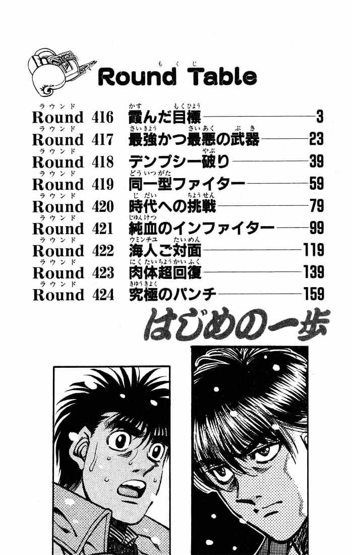 Hajime no Ippo: Fighting Spirit, Chapter 416 image 03